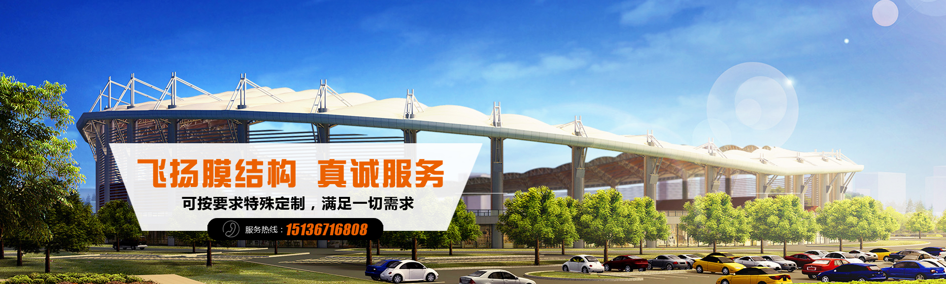 封丘縣飛揚膜結(jié)構安裝有限公司